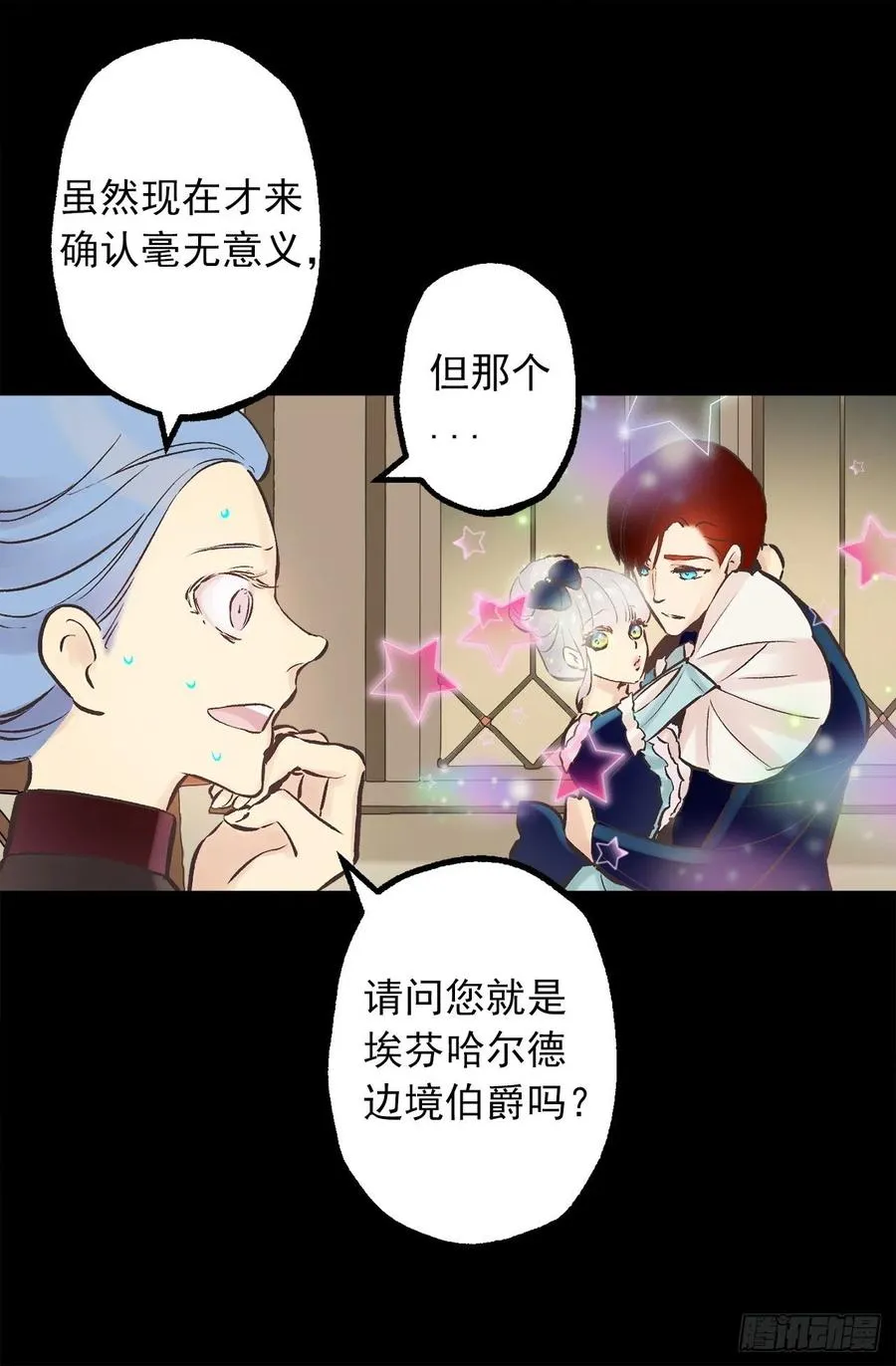 297.这是我的婚纱吗？ 第26页