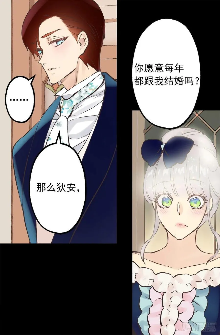 298.你愿意每年都和我结婚吗 第14页