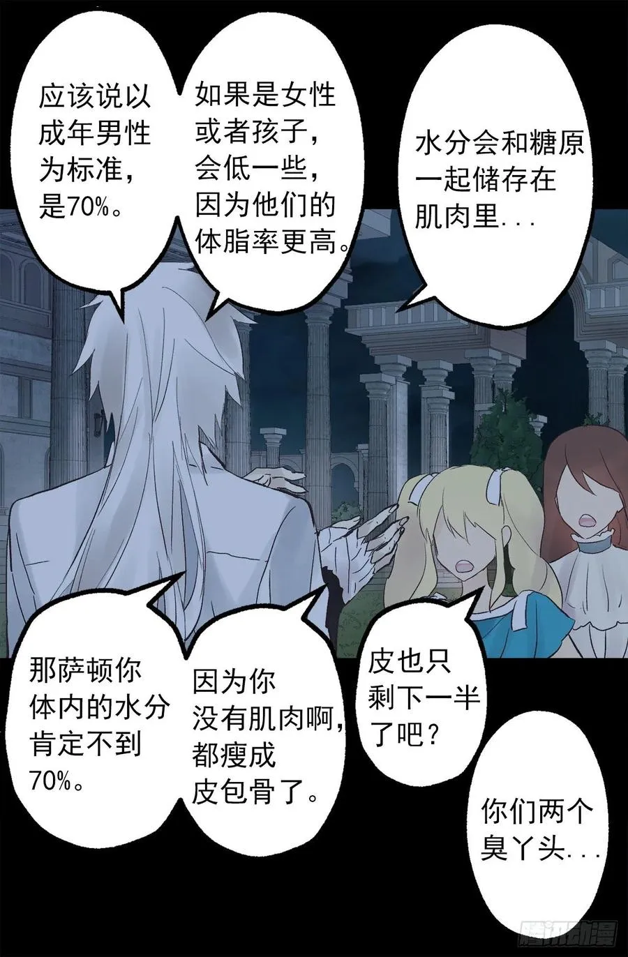 299.最强的水精灵 第24页