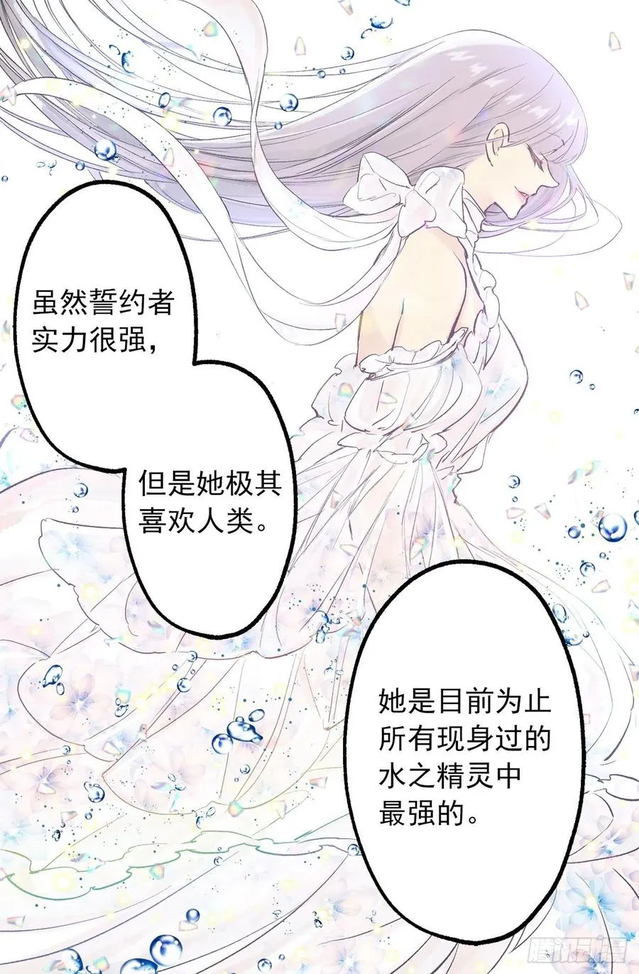 299.最强的水精灵 第25页