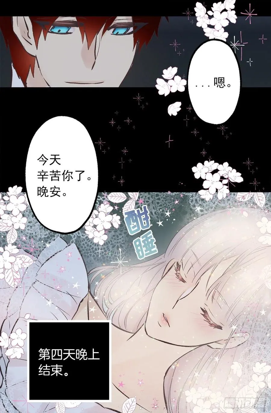 300.这是第15个早晨？ 第21页