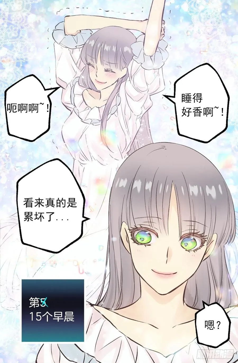 300.这是第15个早晨？ 第23页