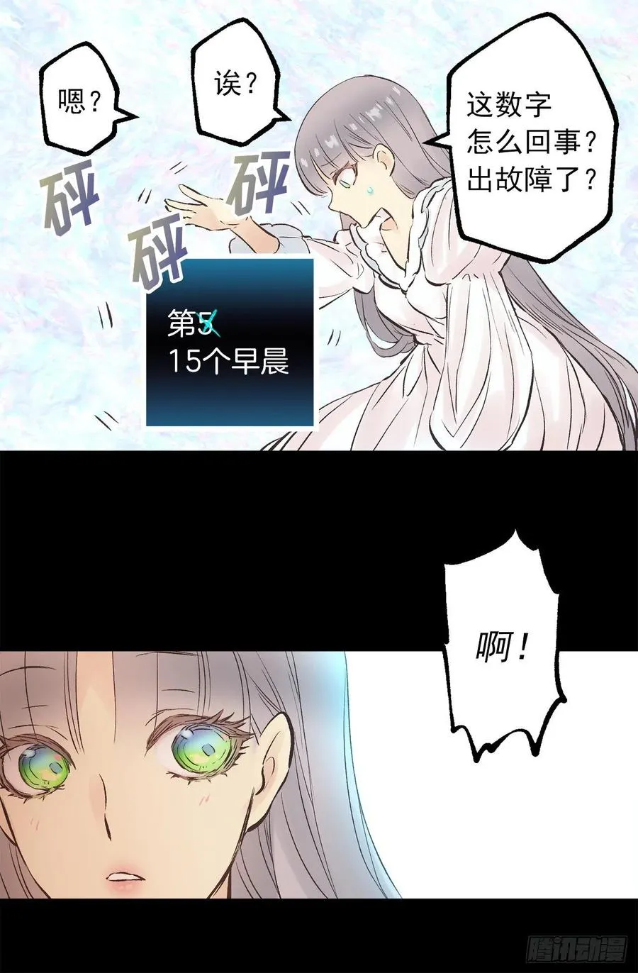 300.这是第15个早晨？ 第24页