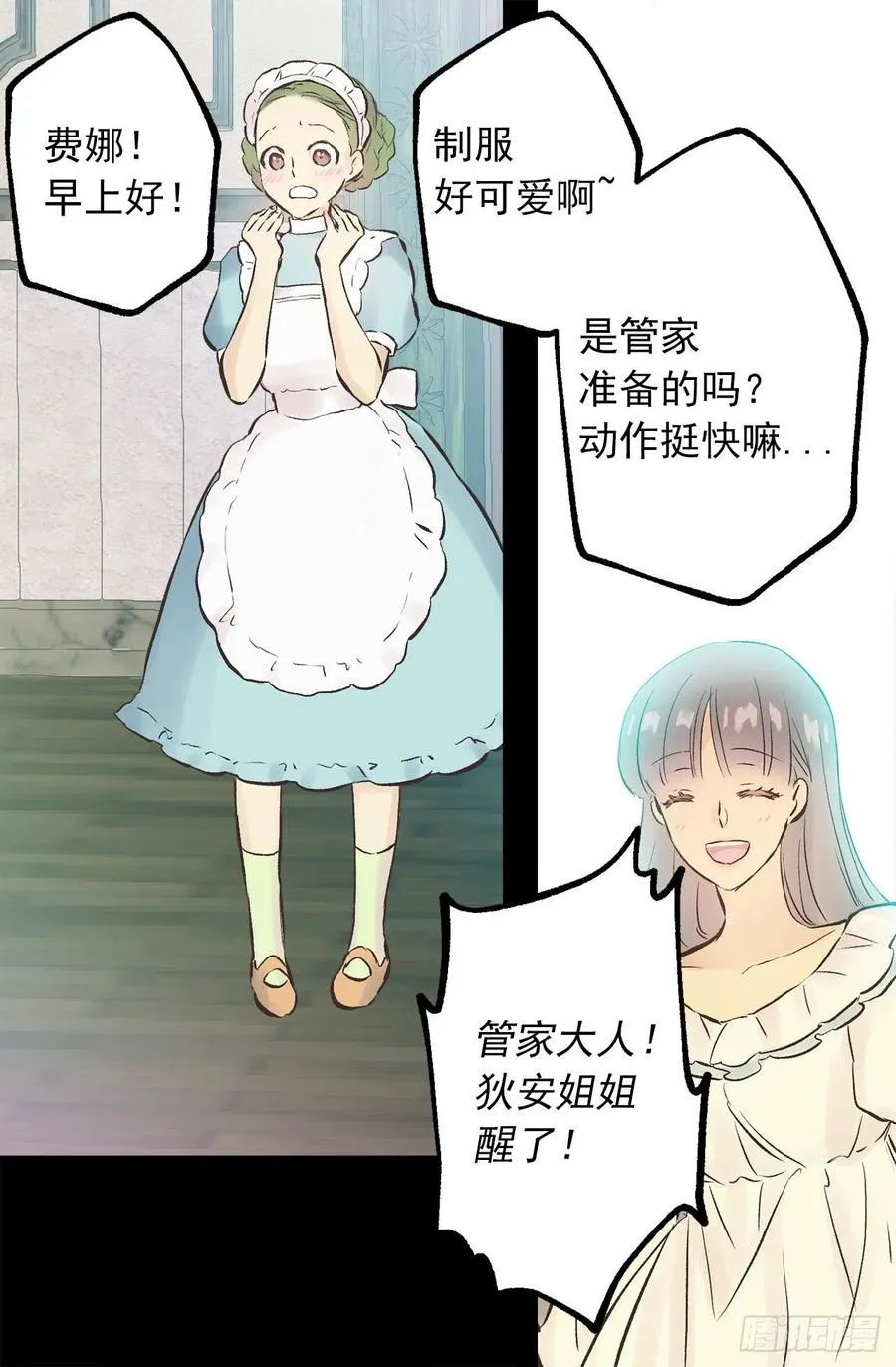 300.这是第15个早晨？ 第25页