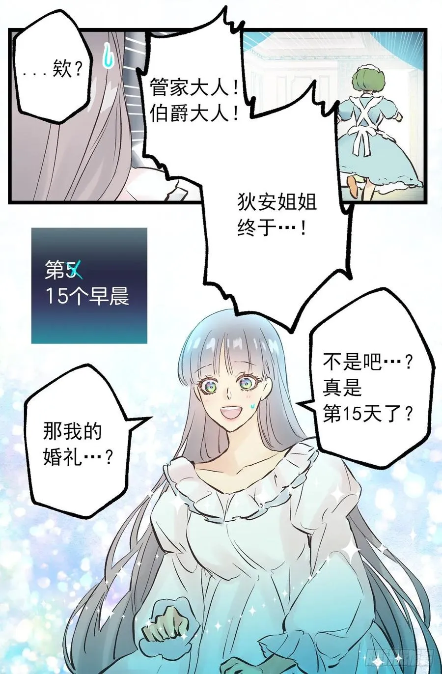 300.这是第15个早晨？ 第26页