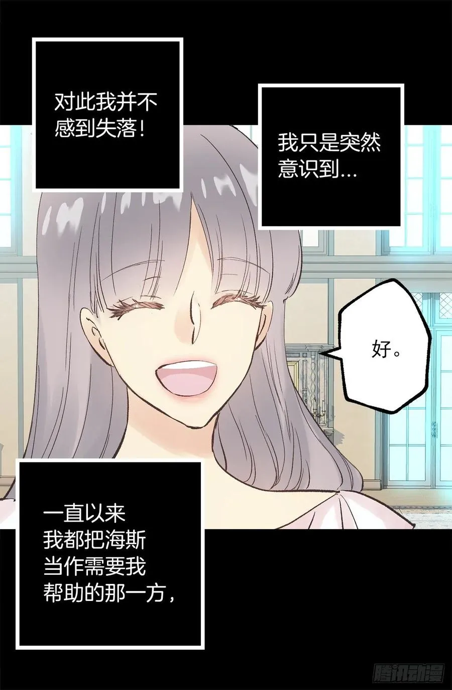 303.独当一面的海斯 第13页