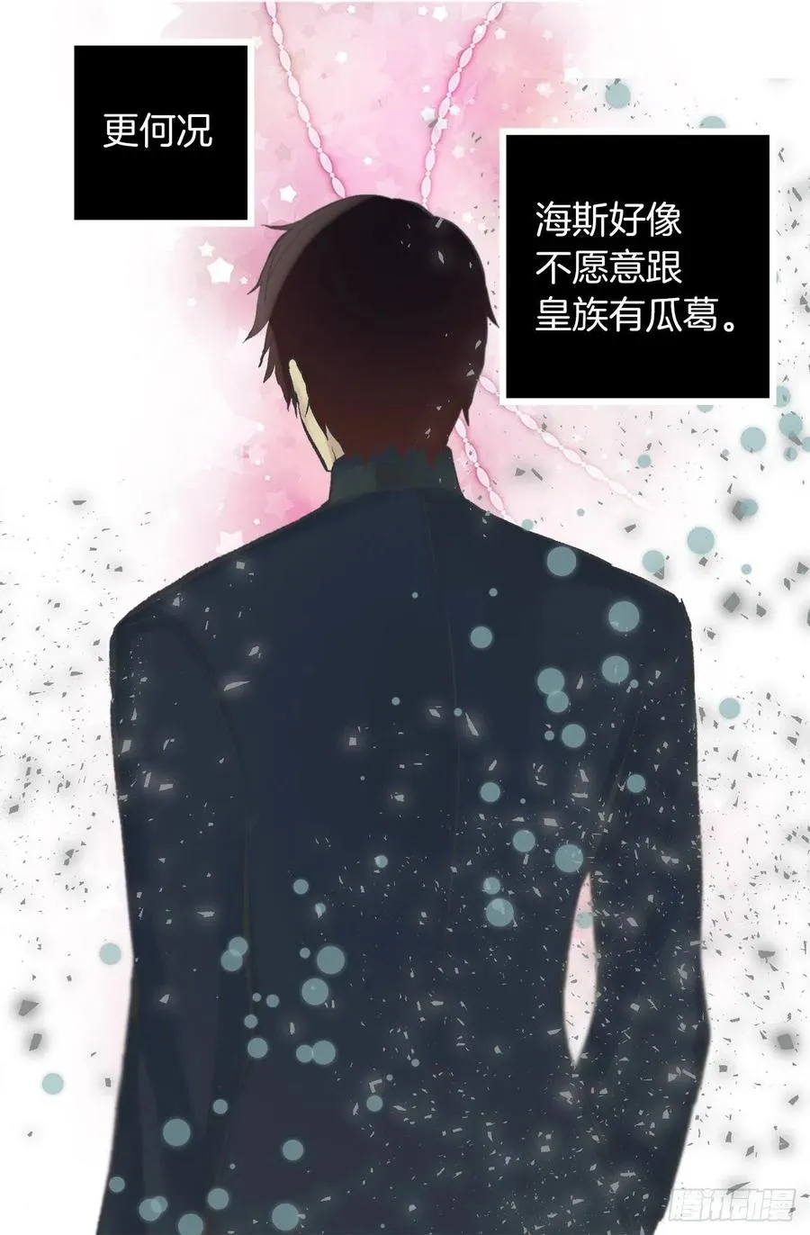 304.向皇女提出请求 第8页