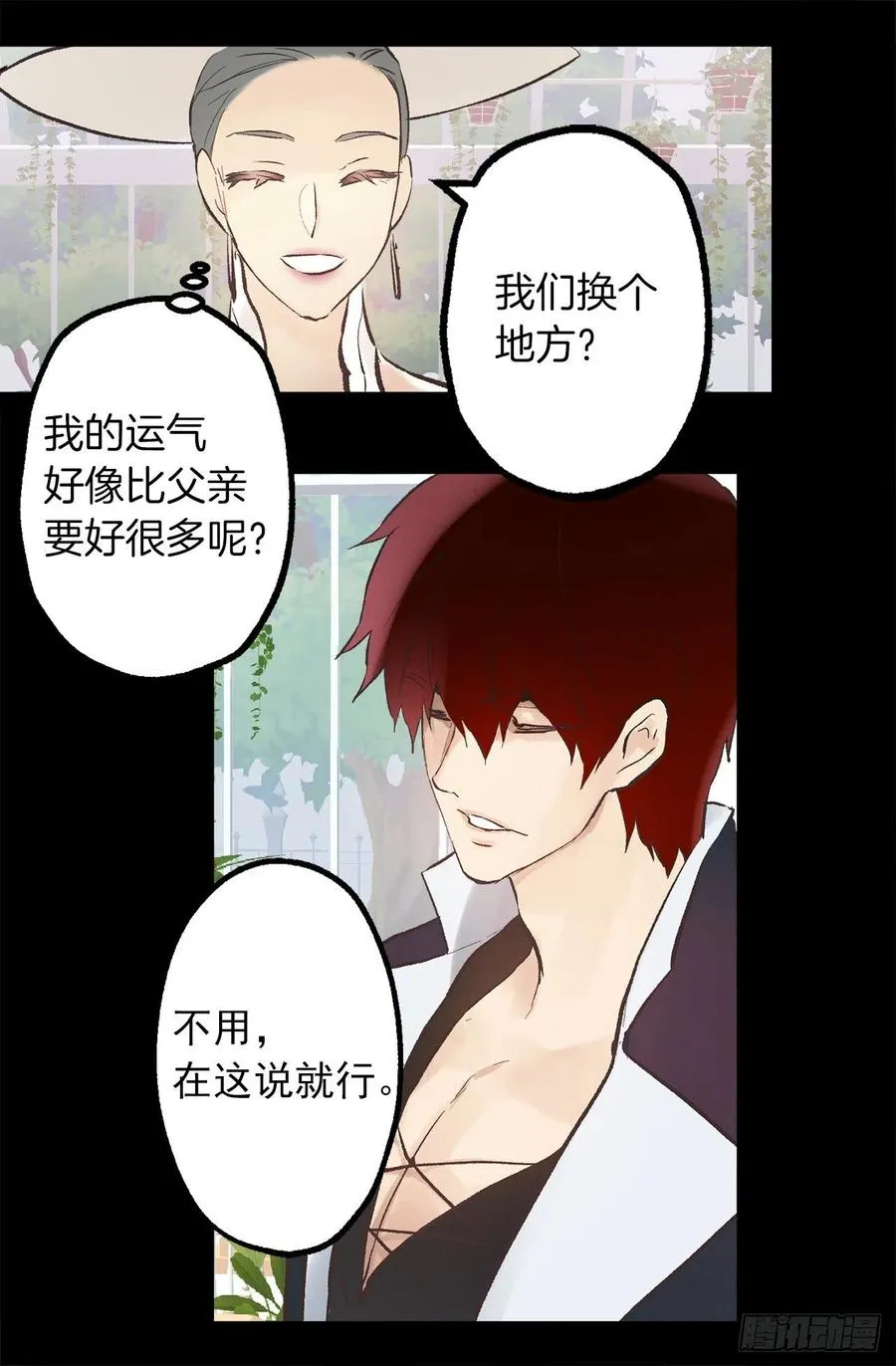 304.向皇女提出请求 第16页