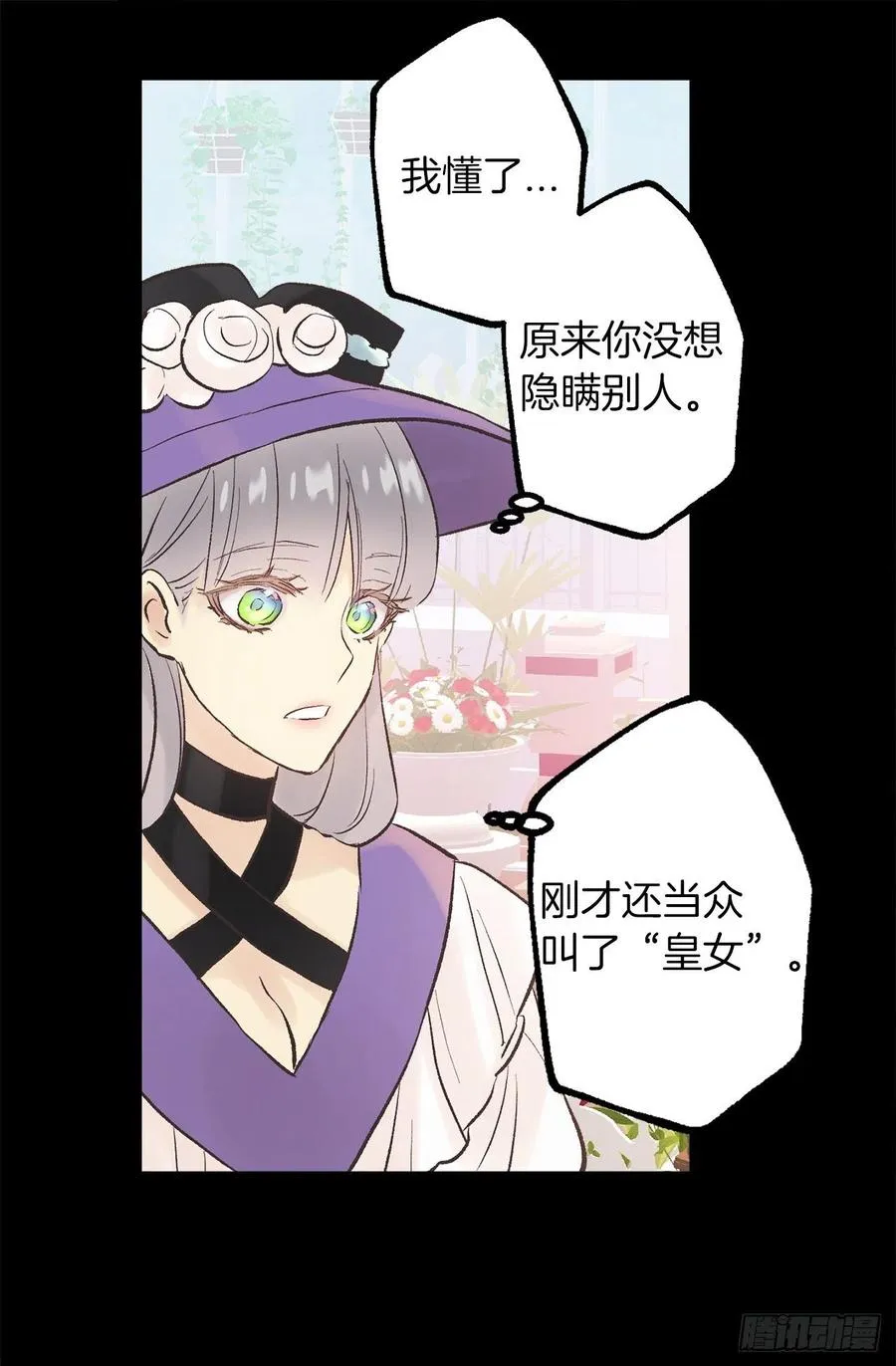 304.向皇女提出请求 第18页