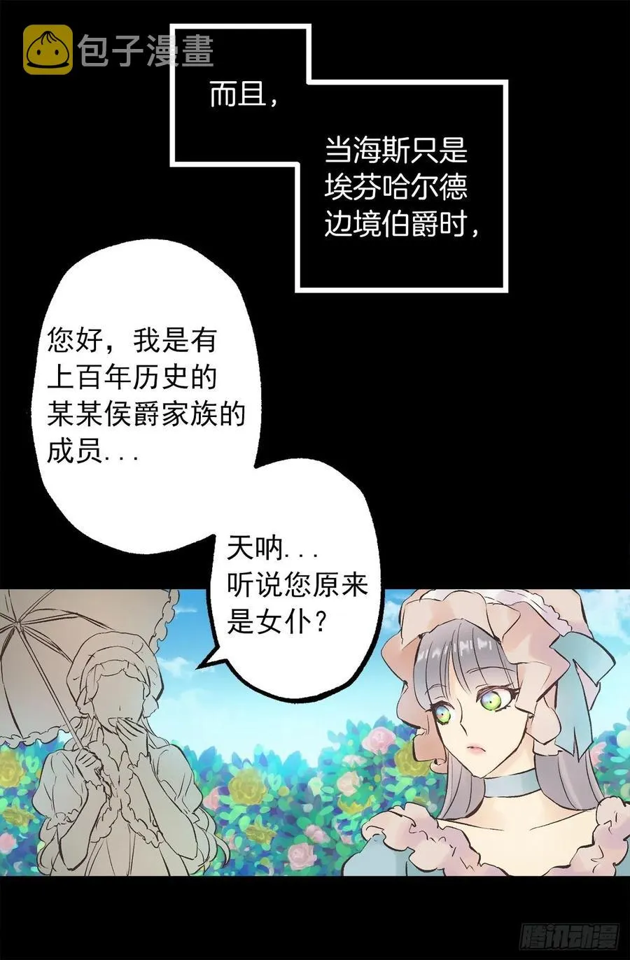 306.施了魔法的钻戒 第18页