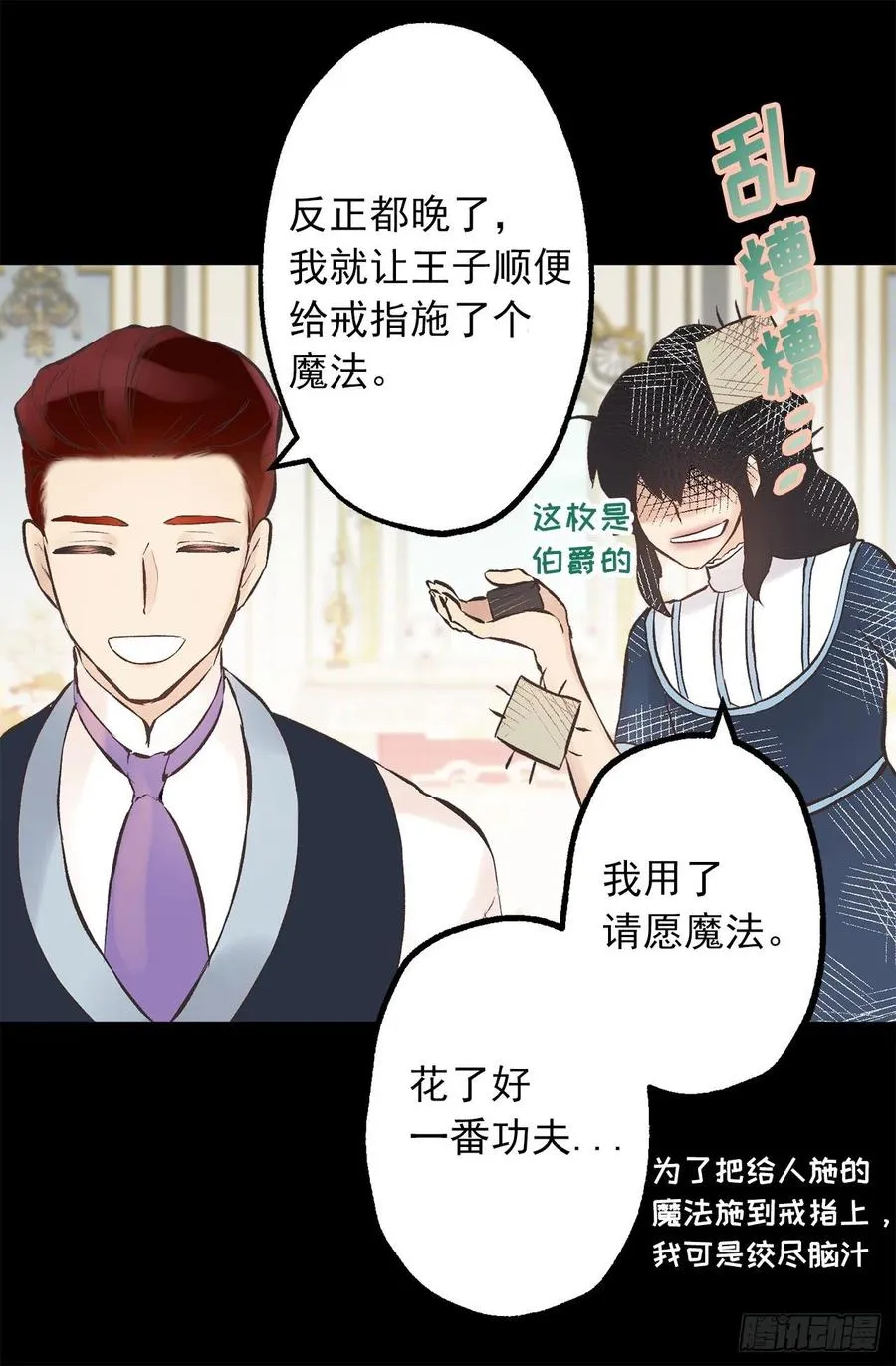 306.施了魔法的钻戒 第24页