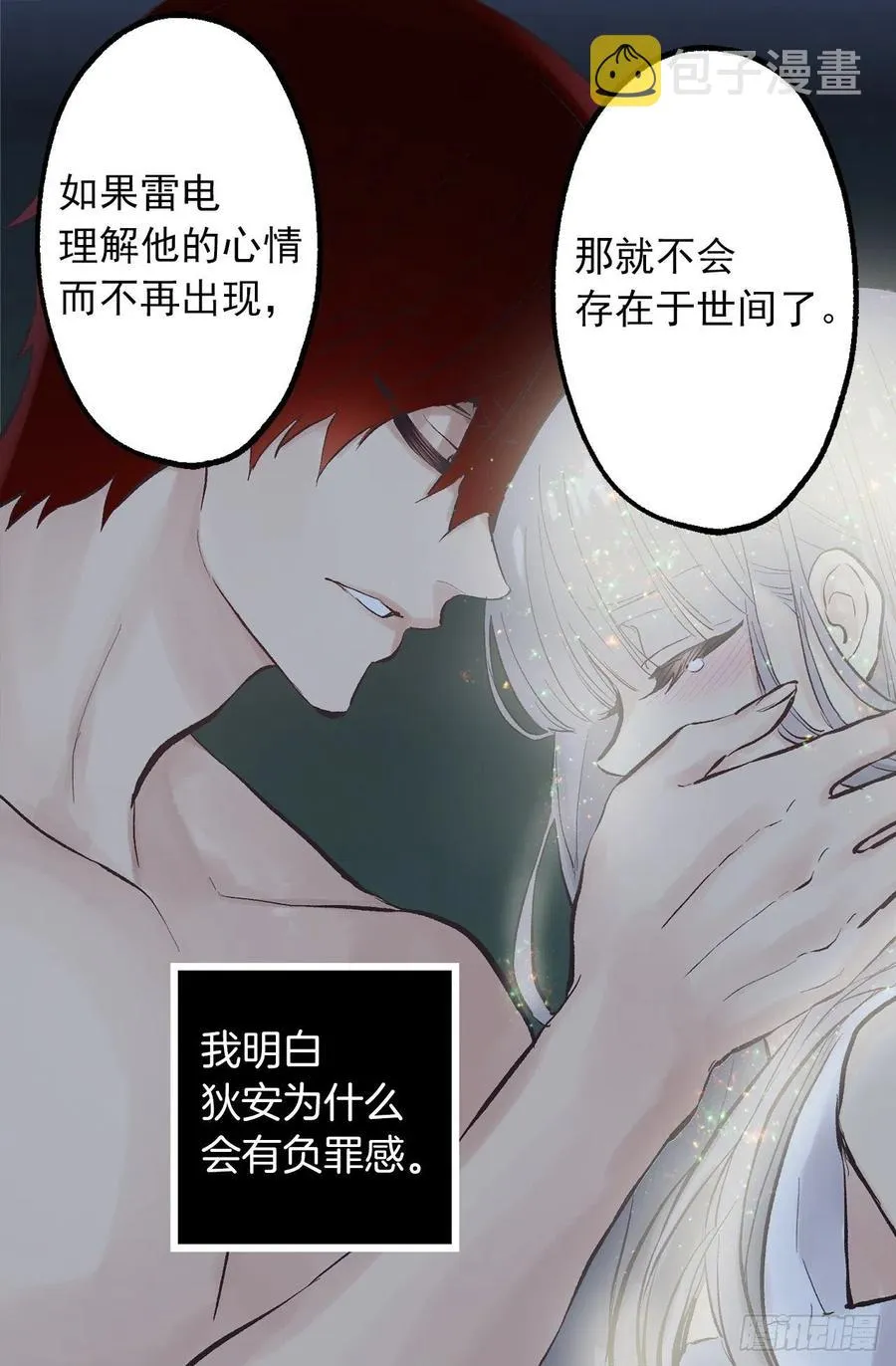 308.糟糕的隔音 第17页