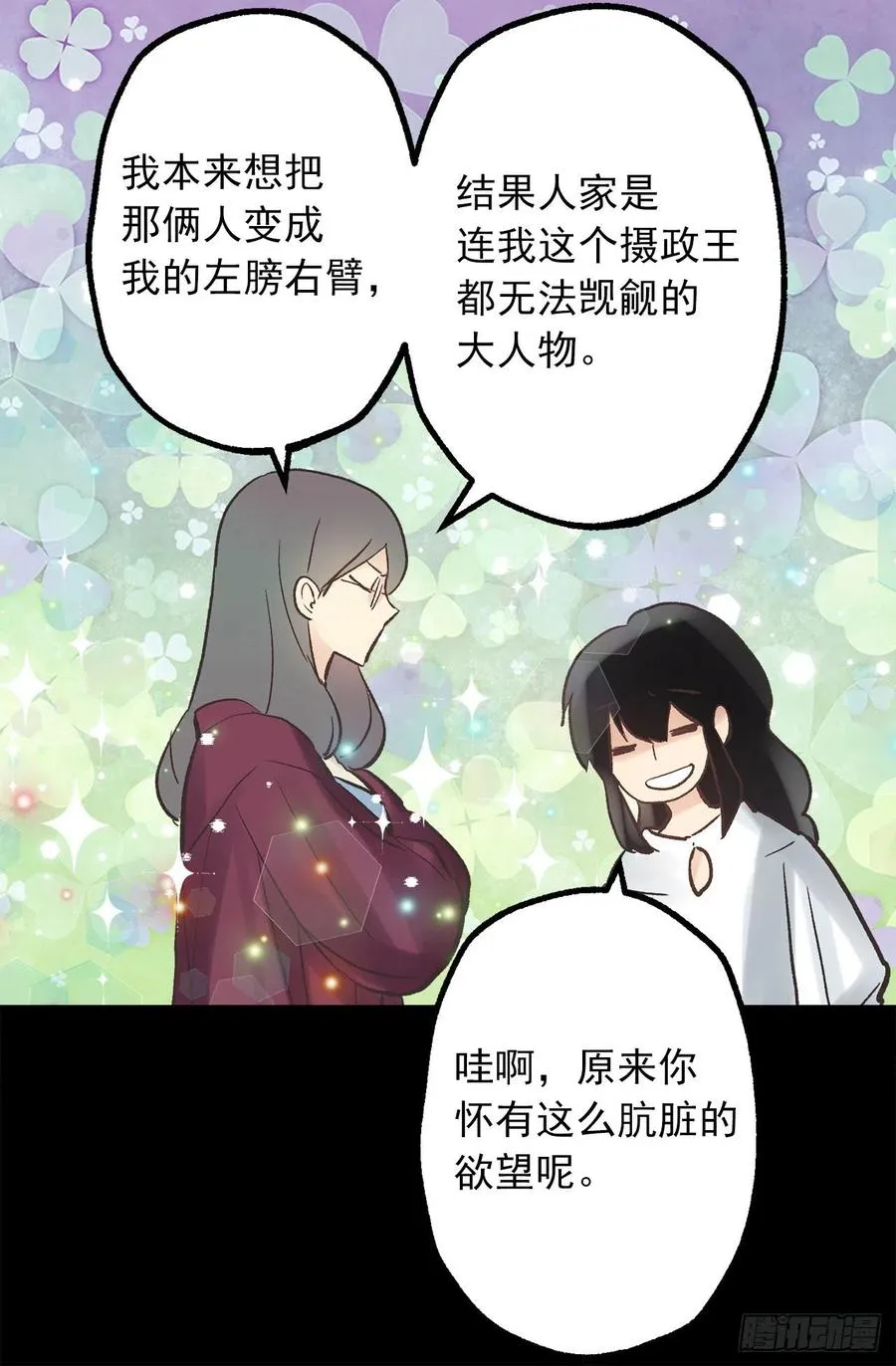 308.糟糕的隔音 第24页