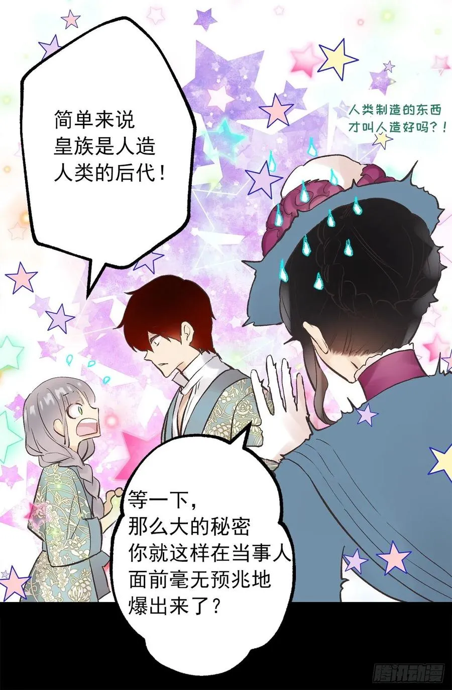 310.皇族不是你的后代？ 第16页