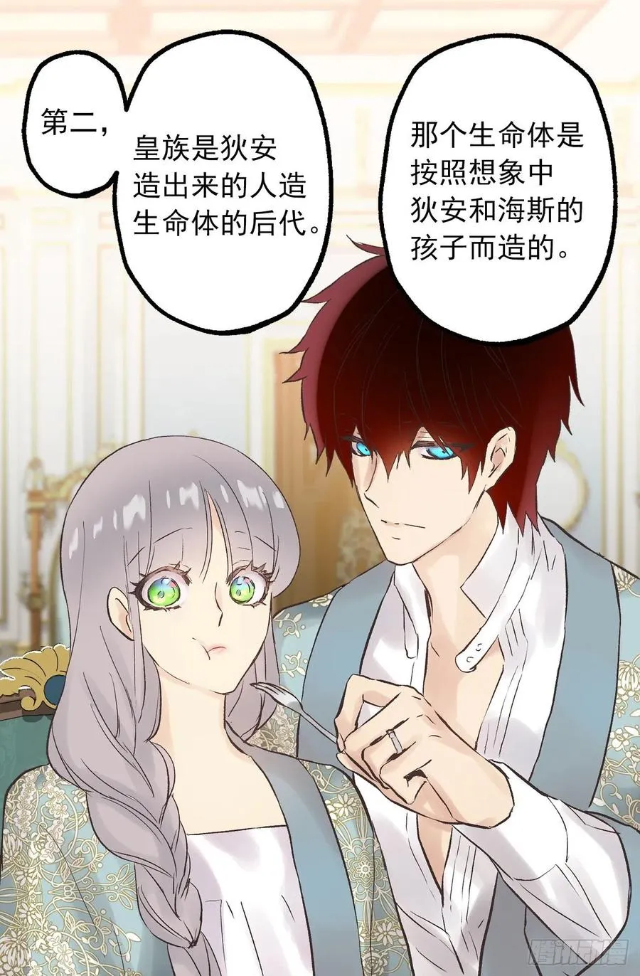310.皇族不是你的后代？ 第22页