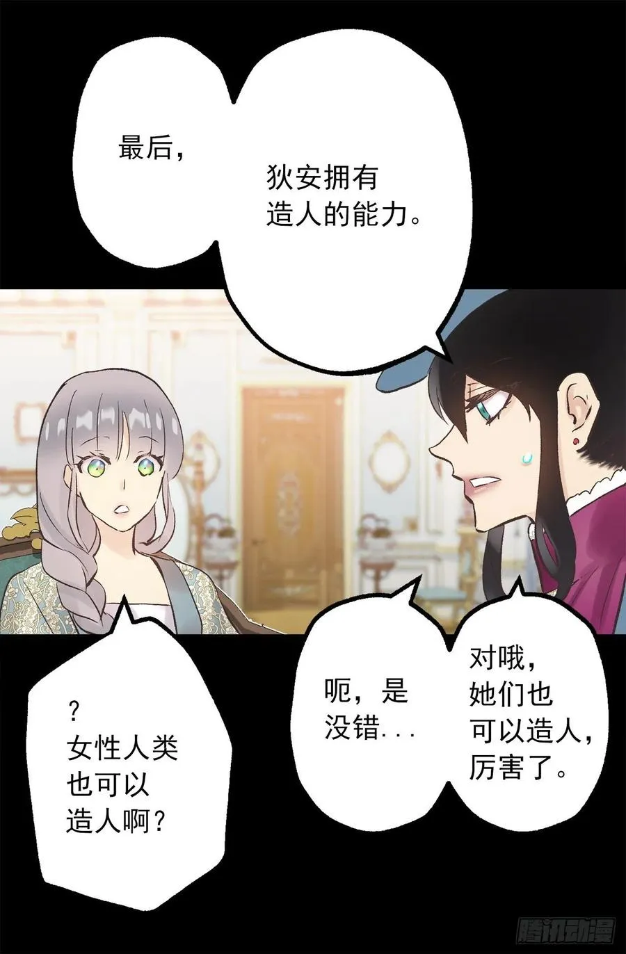 310.皇族不是你的后代？ 第23页
