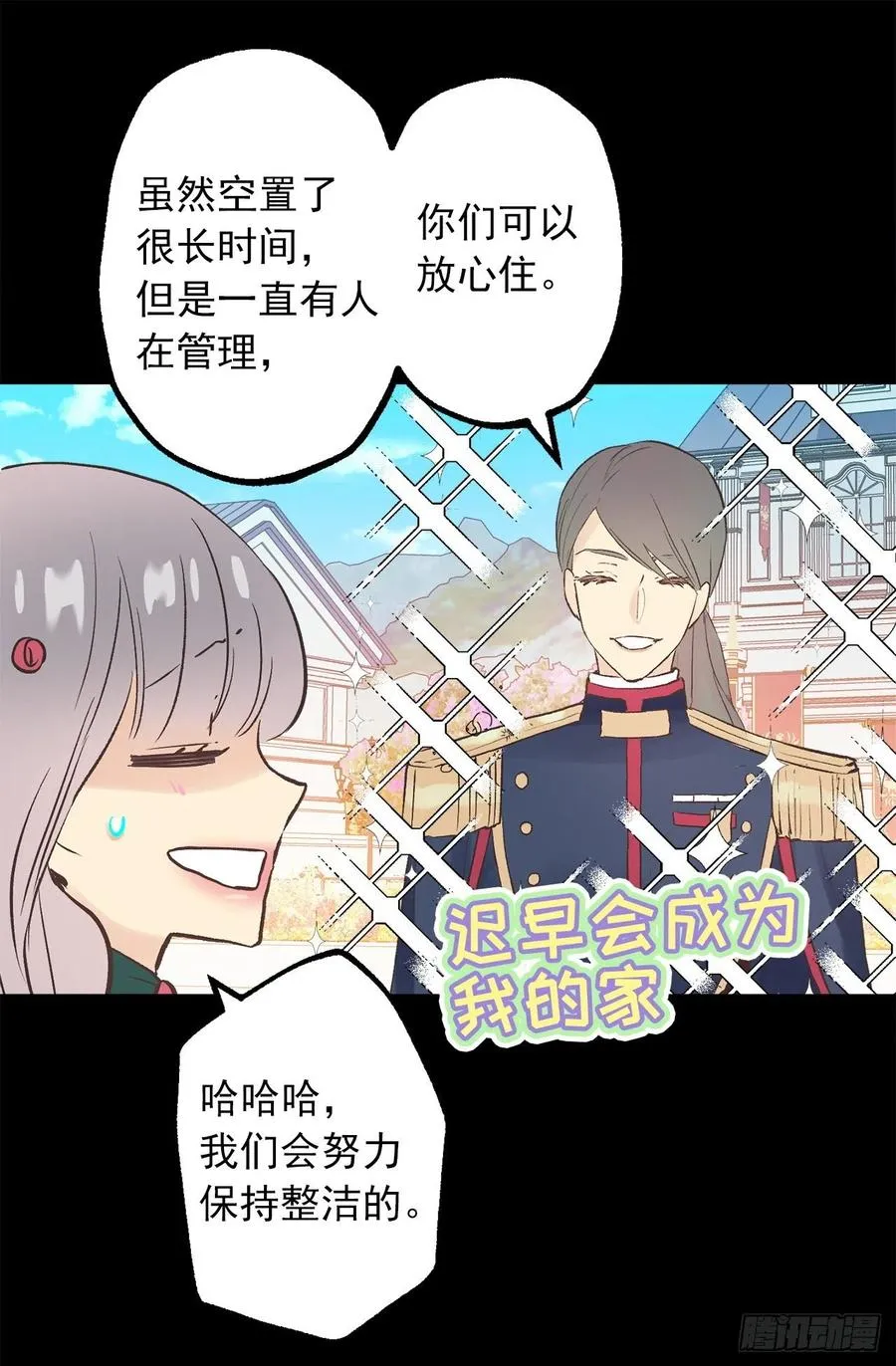312.参观皇宫 第9页