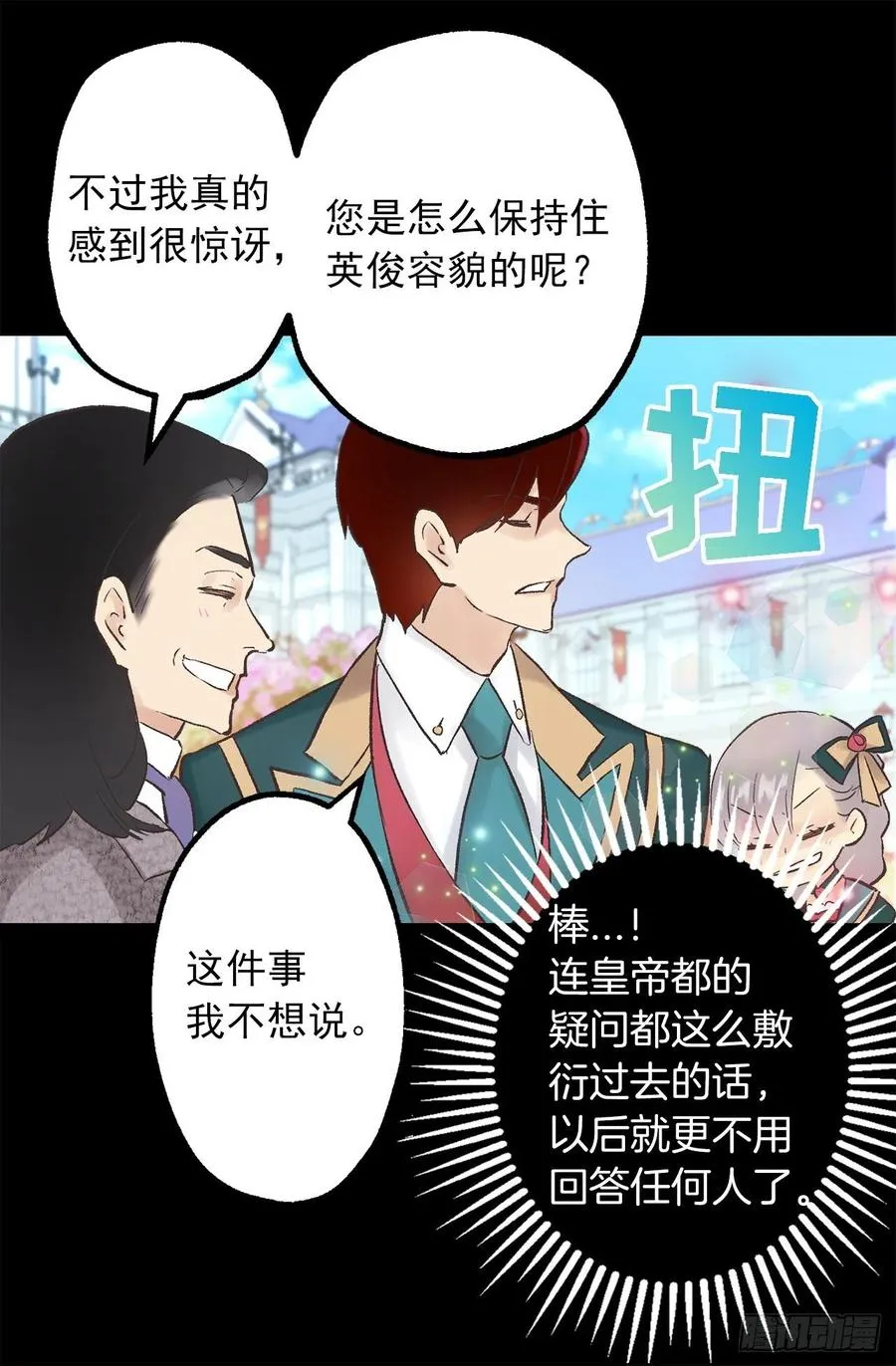 312.参观皇宫 第19页