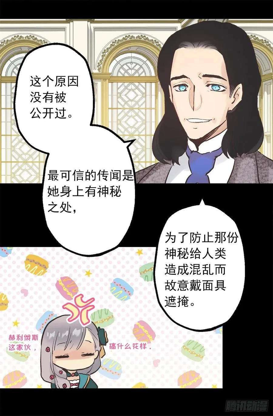 314.戴面具的皇帝 第12页
