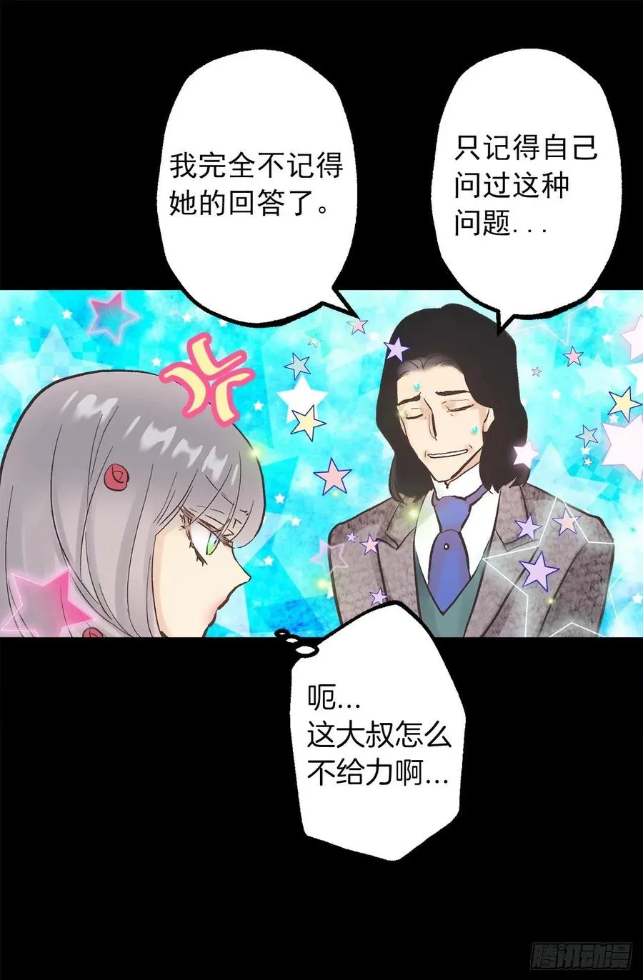 314.戴面具的皇帝 第16页