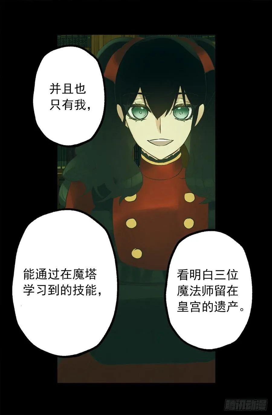 317.少女魔法师 第22页
