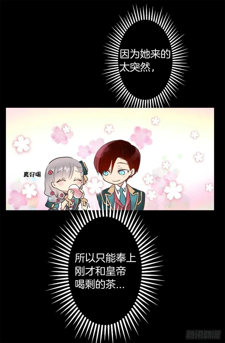 318.洒脱的皇族 第5页