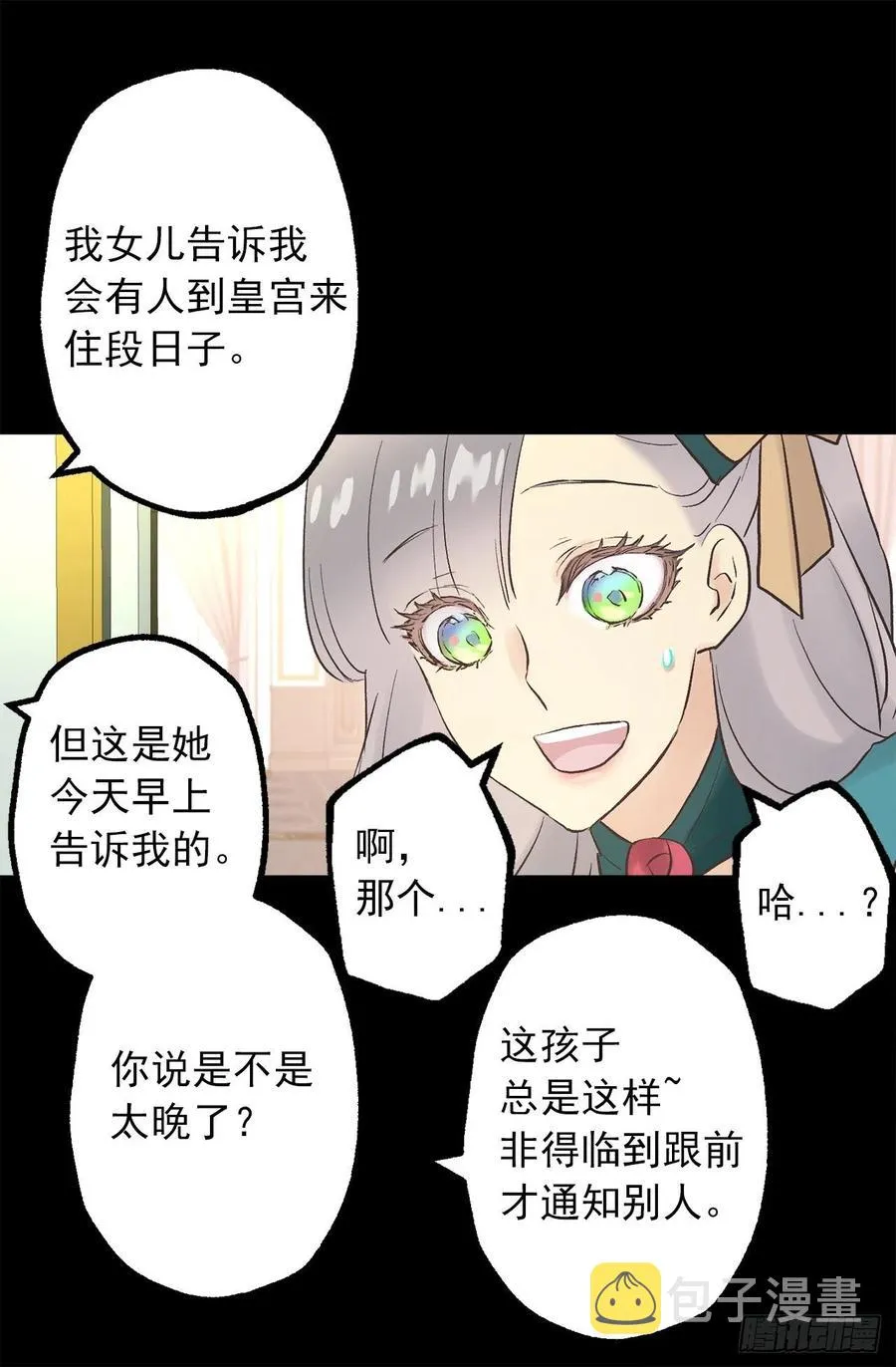 318.洒脱的皇族 第14页