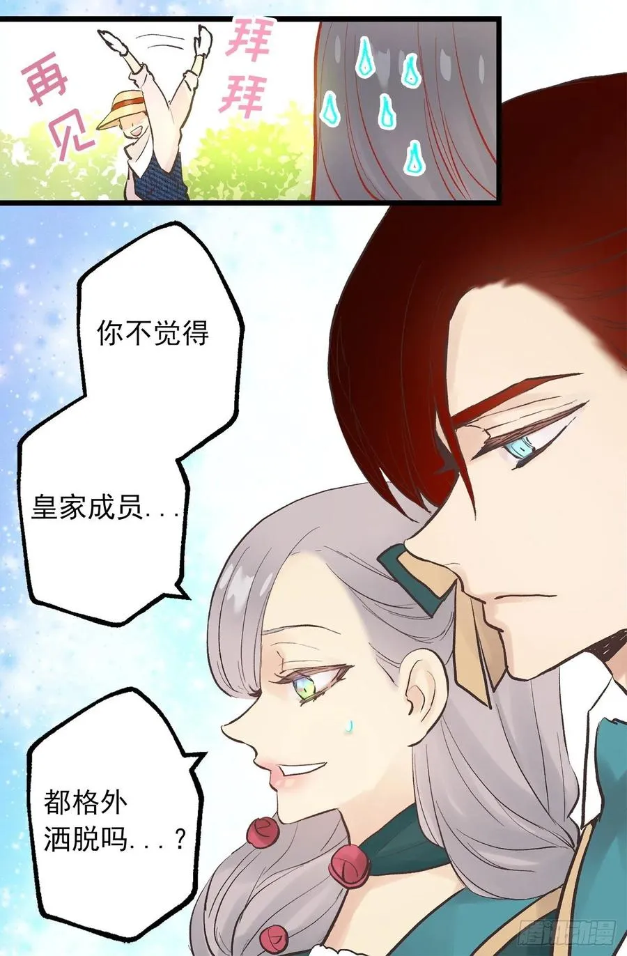 318.洒脱的皇族 第21页