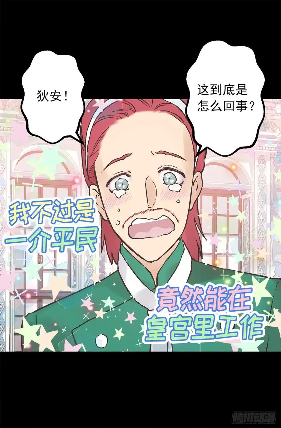 323.保守秘密的侍从 第3页