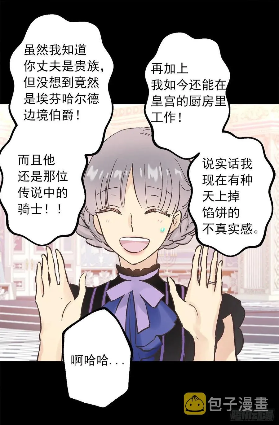 323.保守秘密的侍从 第4页