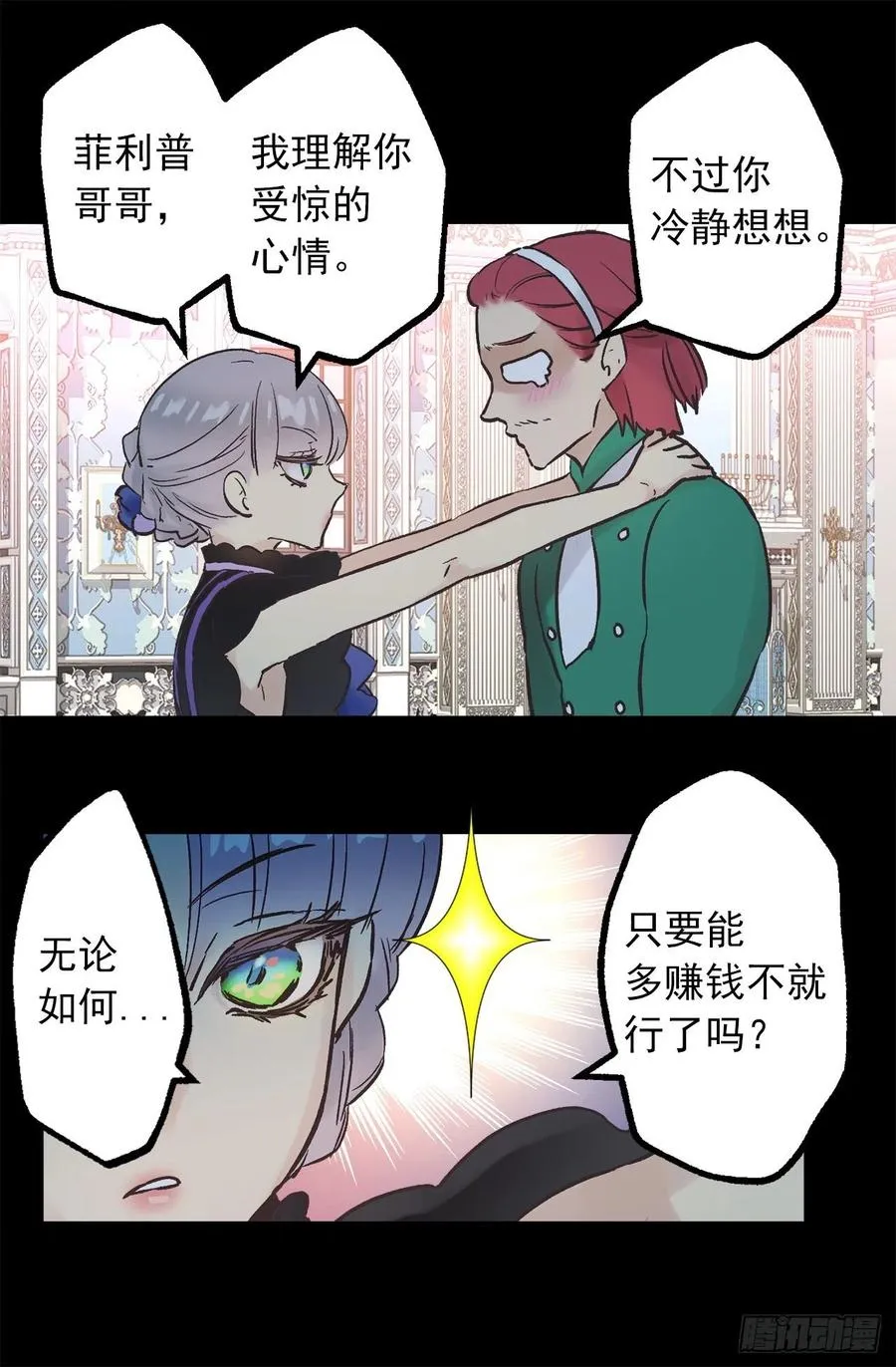 323.保守秘密的侍从 第5页