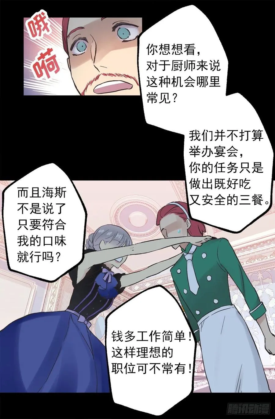323.保守秘密的侍从 第6页