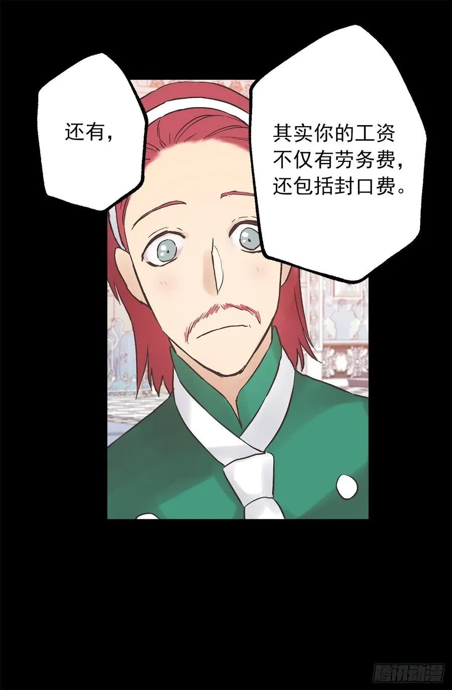 323.保守秘密的侍从 第7页