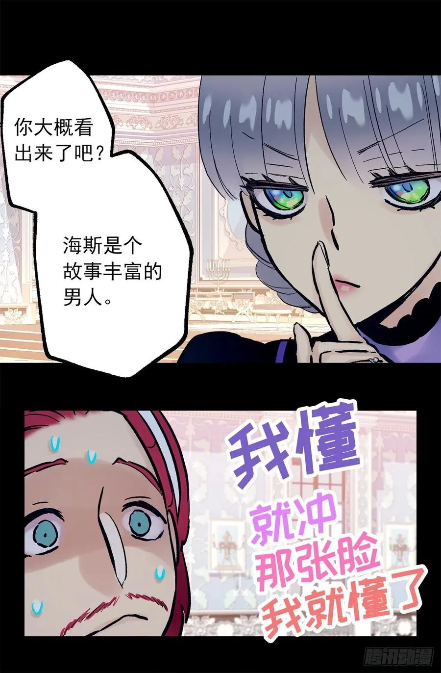 323.保守秘密的侍从 第8页