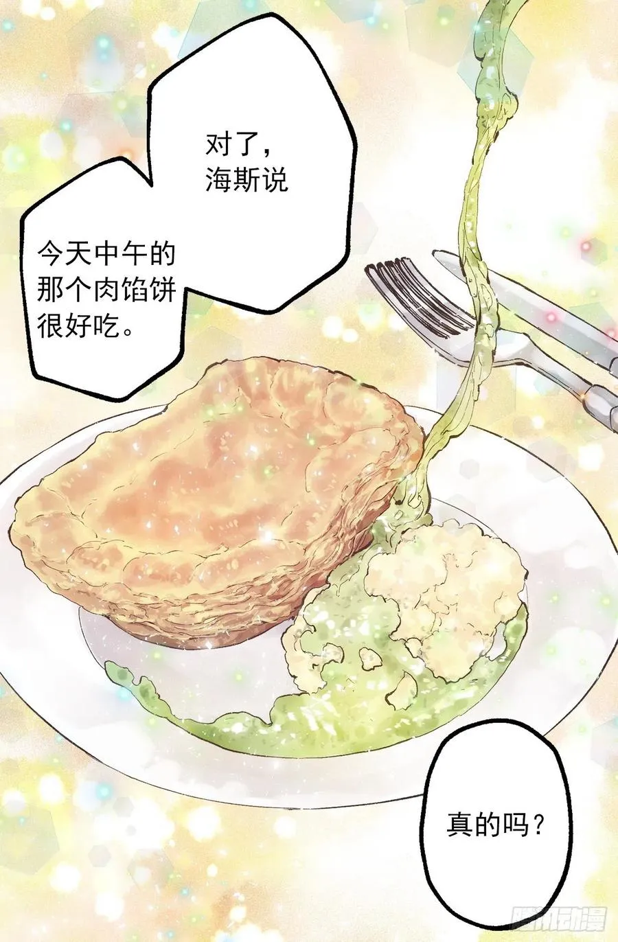 323.保守秘密的侍从 第9页