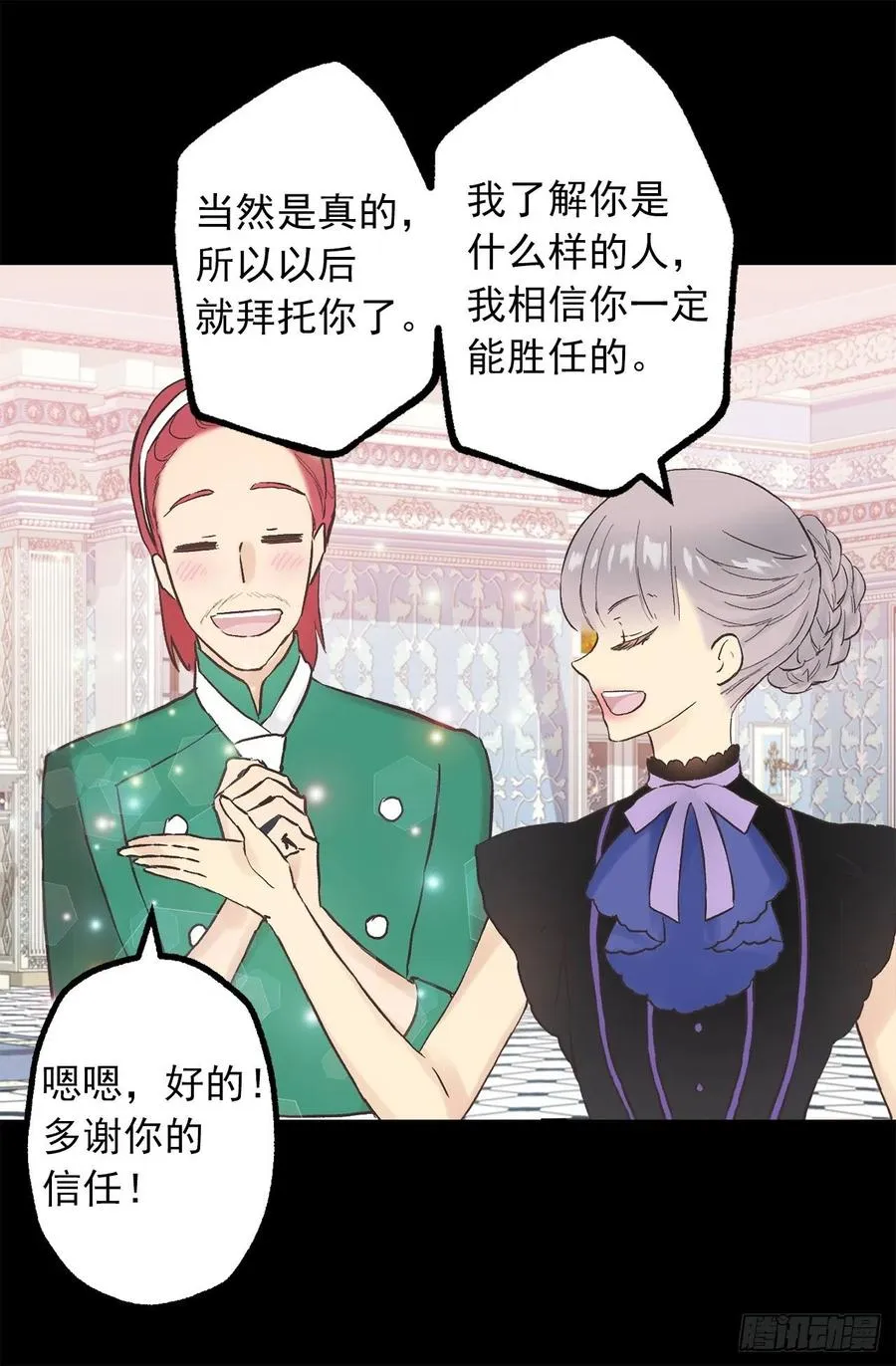 323.保守秘密的侍从 第10页