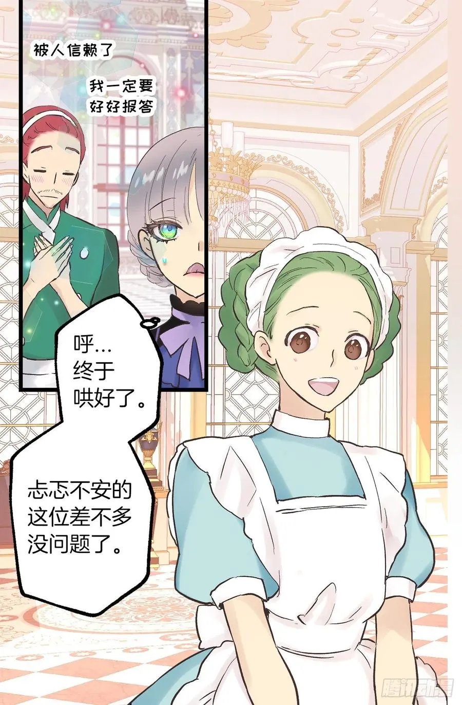 323.保守秘密的侍从 第11页