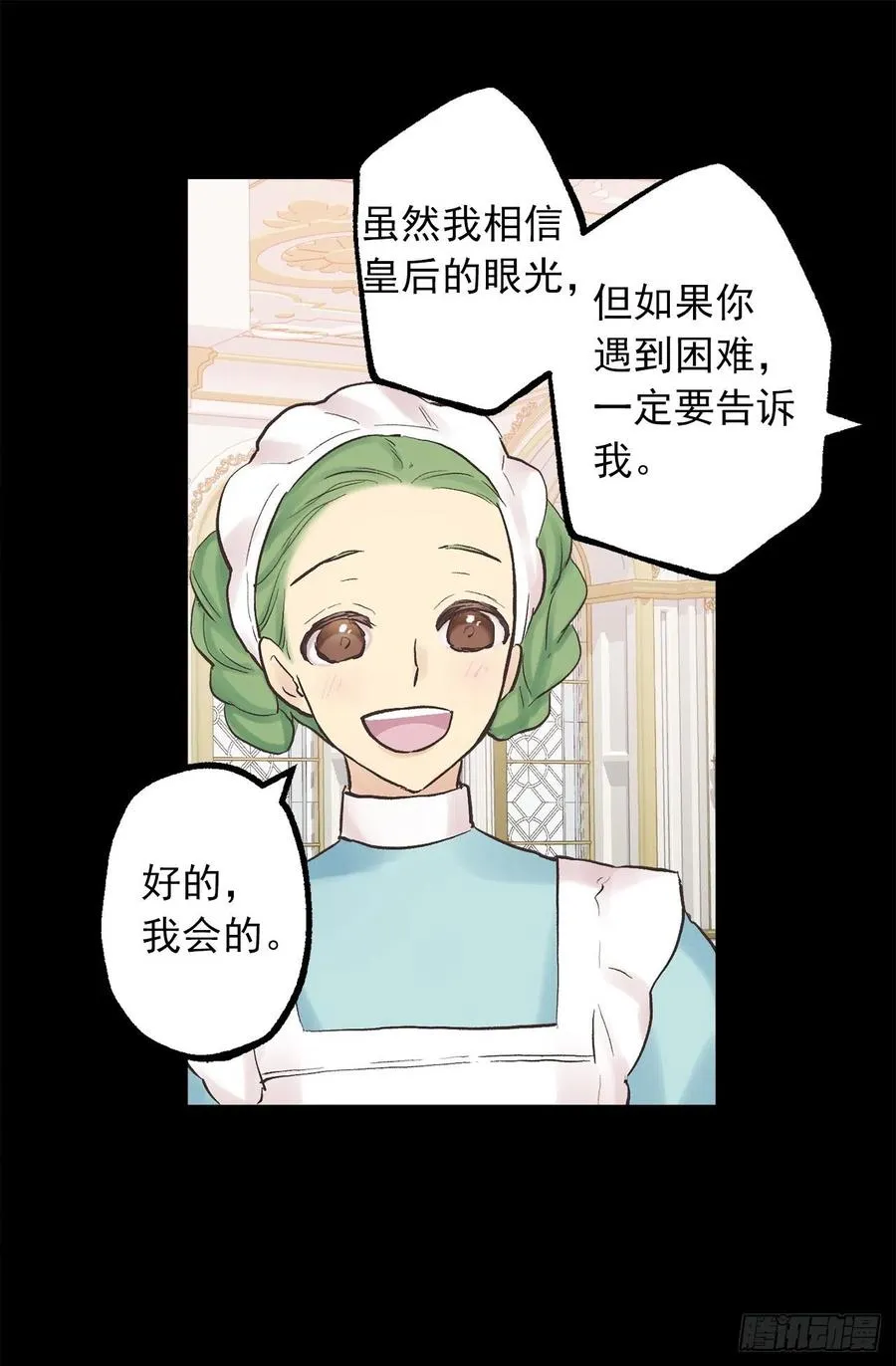 323.保守秘密的侍从 第17页