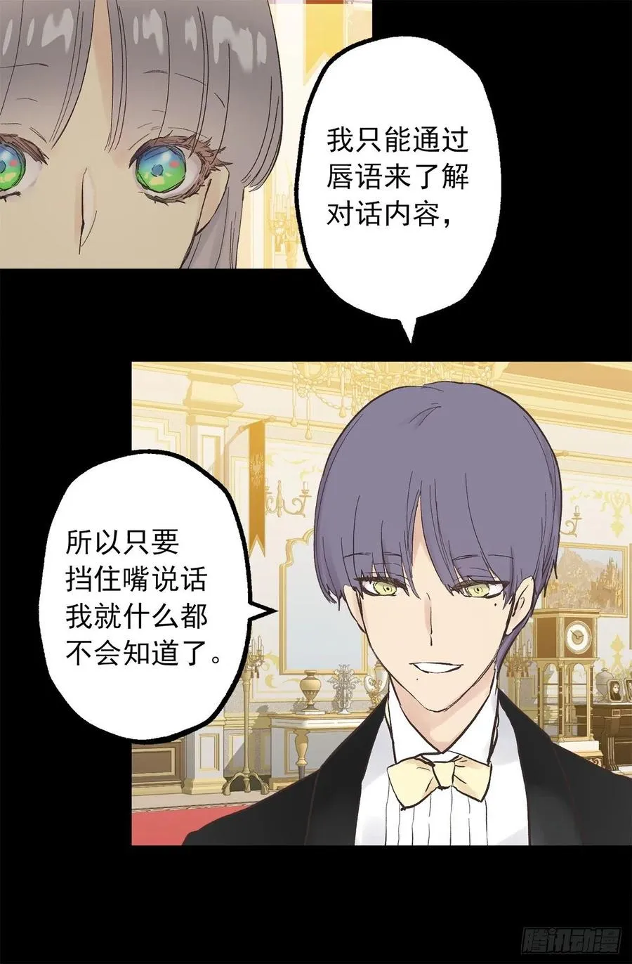 323.保守秘密的侍从 第23页