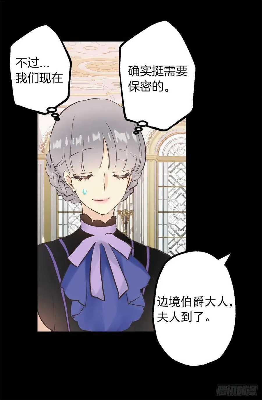 323.保守秘密的侍从 第26页