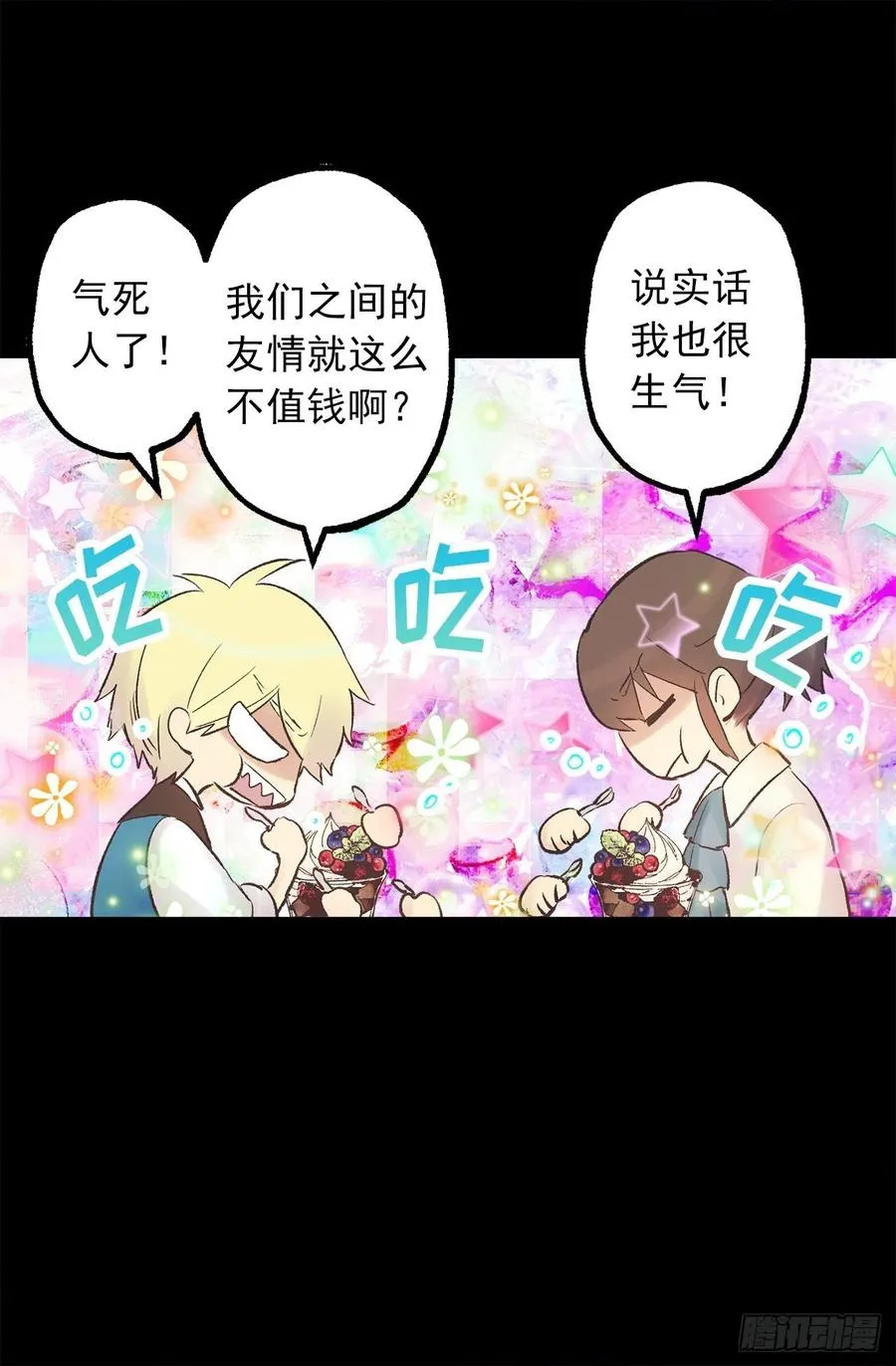 322.我们的友情这么不值钱吗 第22页