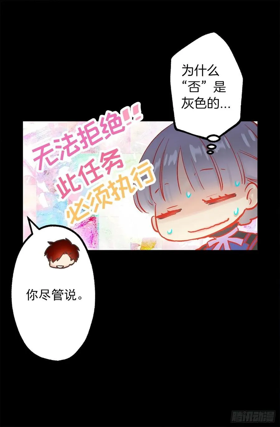 326.无法拒绝的任务 第9页