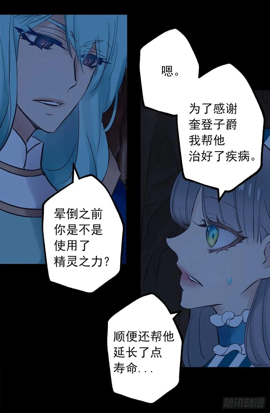 327.使用精灵力的副作用 第20页