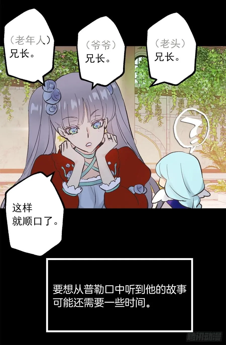 329.我帮你修炼，你叫我兄长 第23页