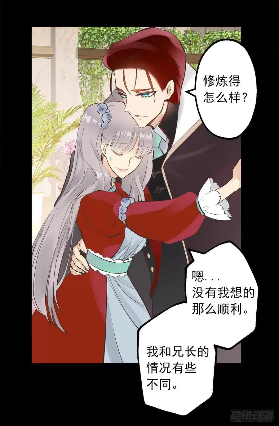 330.用美男计？ 第11页