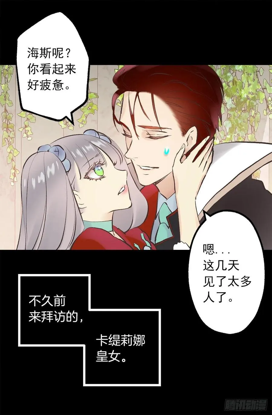 330.用美男计？ 第12页