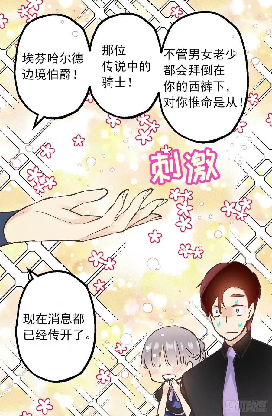 330.用美男计？ 第16页