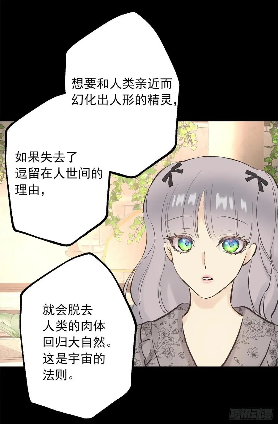 332.你旁边的是鸟还是人 第5页