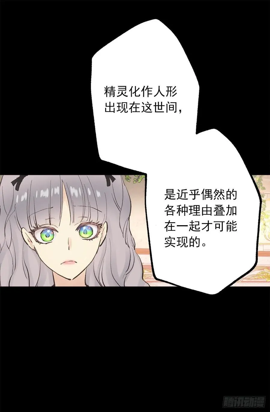 332.你旁边的是鸟还是人 第11页