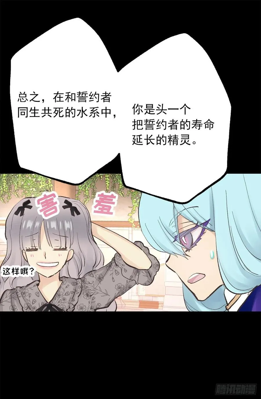 332.你旁边的是鸟还是人 第12页